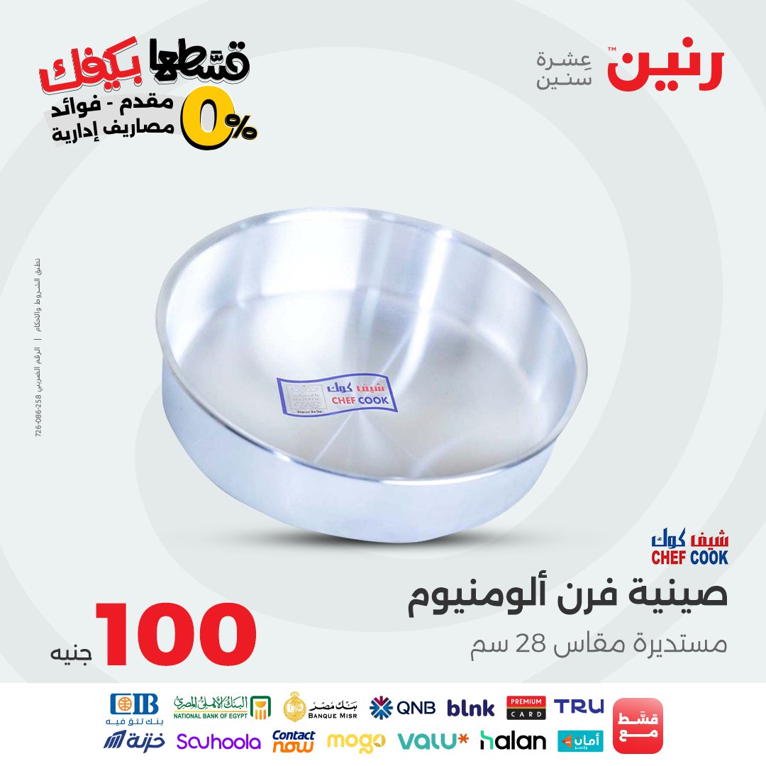 raneen offers from 14sep to 4sep 2025 عروض رنين من 14 سبتمبر حتى 4 سبتمبر 2025 صفحة رقم 15